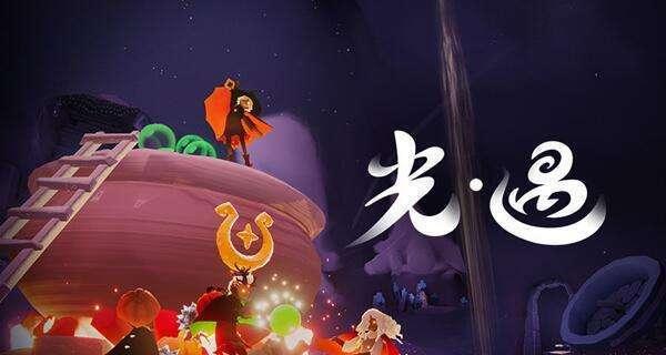 《光遇》万圣节活动攻略（骑上南瓜车）