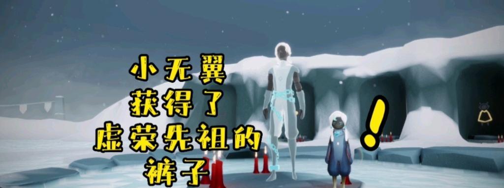 《重回光遇，复刻传世经典》（以虚荣先祖为主题的兑换图攻略）