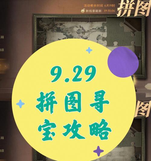 《哈利波特魔法觉醒》植物用途拼图攻略（探索神奇植物）