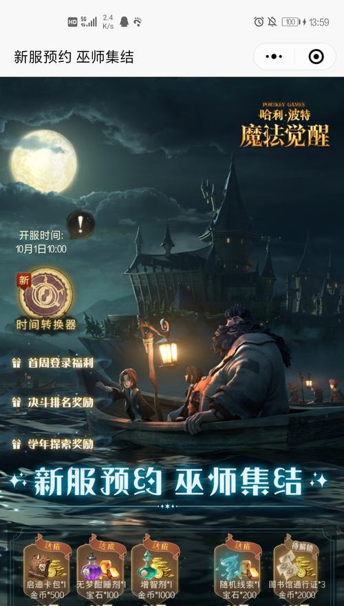 《哈利波特魔法觉醒娱乐赛》全攻略（打造玩乐性的魔法世界）