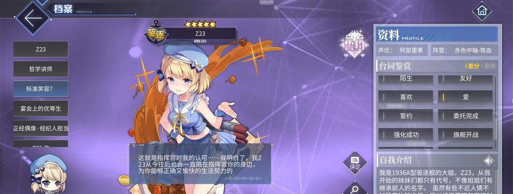 碧蓝航线Z23全面图鉴攻略（打造最强Z23）