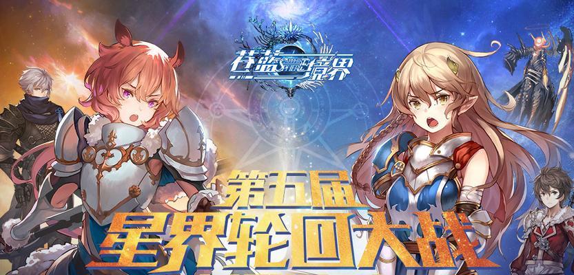 《苍蓝境界光队搭配推荐》（以游戏为主）