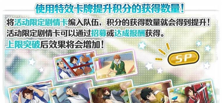 《新网球王子休息室玩法详解》（打造梦幻休息空间）