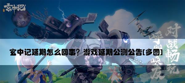 如何顺利完成玄中记委托任务（攻略分享）