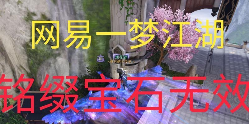 如何搭配暗香铭缀打造强力角色——一梦江湖暗香铭缀攻略（掌握正确的搭配技巧）