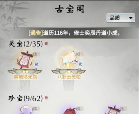 《一念逍遥》游戏攻略（详解一念逍遥更换时装的步骤和注意事项）