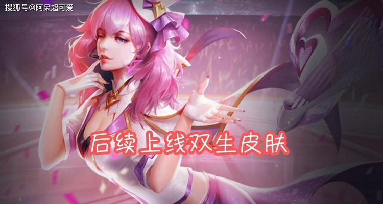 《荣耀双生皮肤价格大揭秘》（一文看懂双生皮肤的价格）