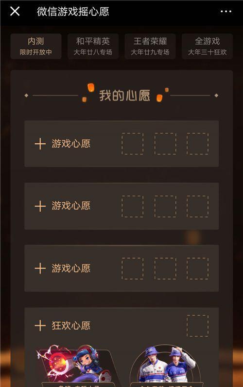 2024荣耀微信摇心愿活动全攻略（无懈可击的心愿实现之路）