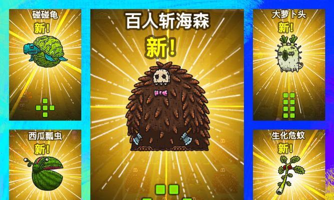 探秘黑暗料理王老醋花生皇冠的秘密（用游戏开启一场狂欢）