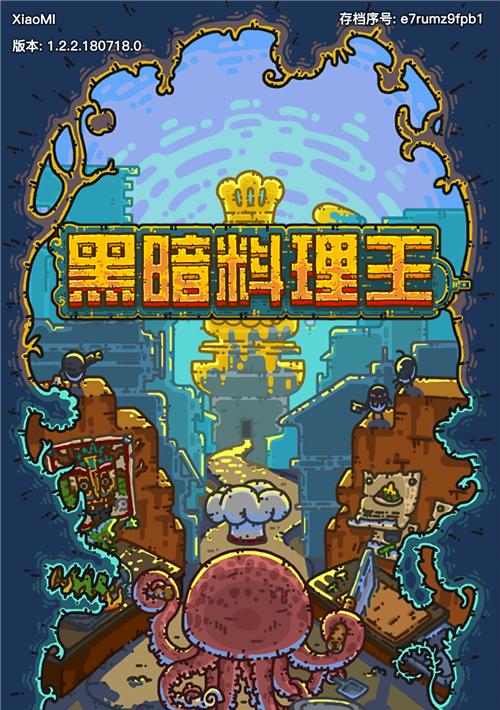 《黑暗料理王》中的珠光宝气——双龙戏珠皇冠配方大揭秘（游戏中的料理之一）