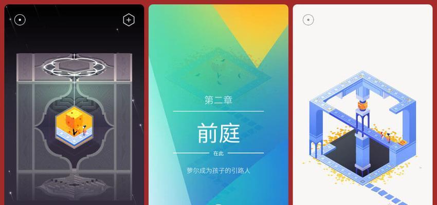 《纪念碑谷2》第十一关攻略（纪念碑谷2讲堂攻略）