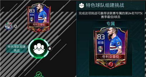 《FIFA足球世界彩虹过人攻略——技巧、操作设置与解析》（掌握彩虹过人技巧）