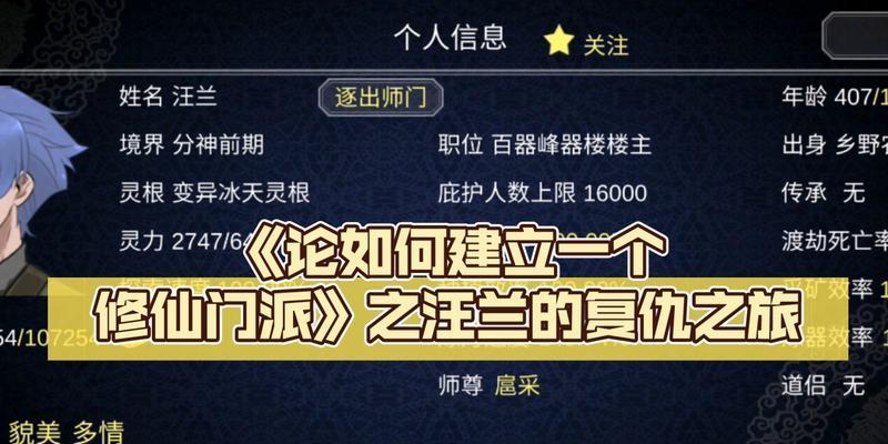 修仙门派玩法技巧总结（用策略和智慧）