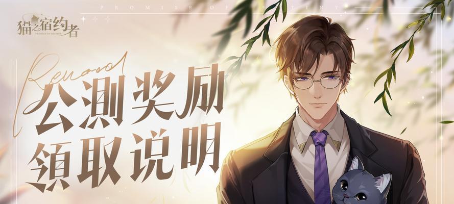 《猫之宿约者》四大男主介绍（探索迷人世界）