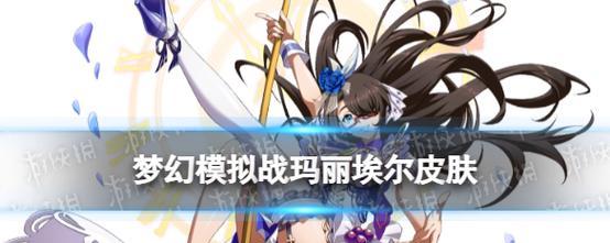 《探秘梦幻模拟战玛丽埃尔天赋技能》（掌握天赋技能）