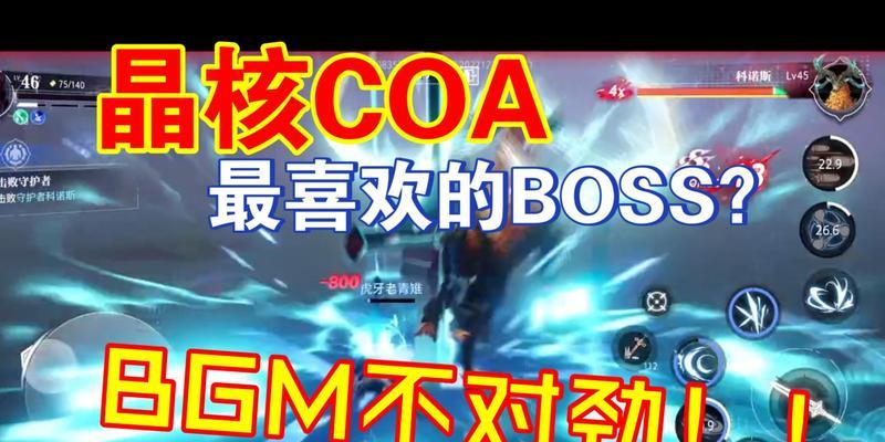 探索晶核COA职业的无限可能性（解密晶核COA职业的厉害之处）