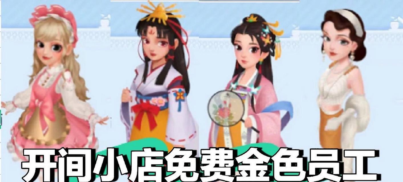开间小店员工升级攻略（从菜鸟到达人）
