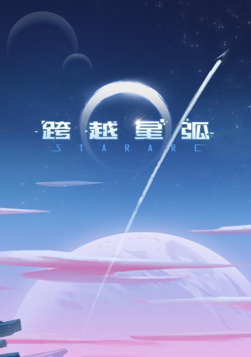 《星弧手游幽影雨林高坡攀爬攻略》（揭秘高坡攀爬技巧）