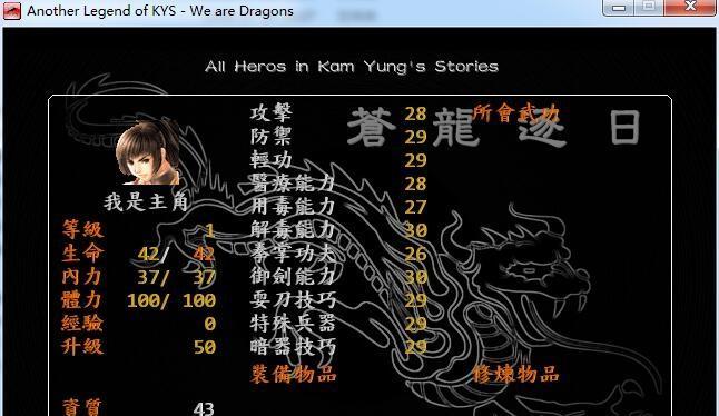 《金庸群侠传5》游戏攻略——魂穿岳灵珊（探索岳灵珊的命运）