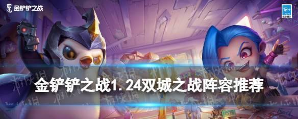 《金铲铲之战131c版本》最强阵容大揭秘（非凡战斗从组队开始）