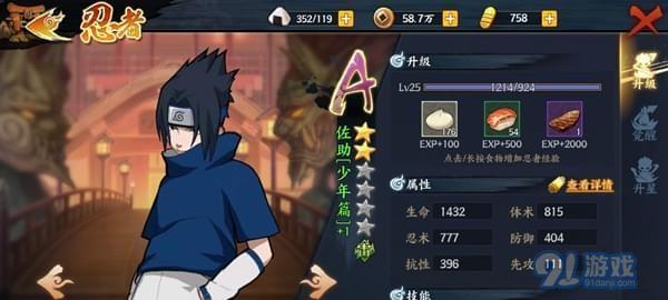 《火影忍者手游》须佐佐助技能一览（打造最强忍者）