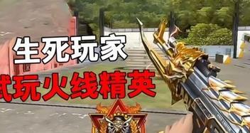 《火线精英》游戏刀战大揭秘（掌握这些小技巧）