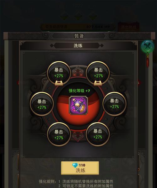 《皇图》游戏装备洗练功能介绍（提升装备属性）