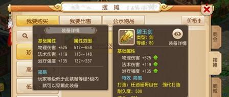 《皇图》游戏装备洗练功能介绍（提升装备属性）