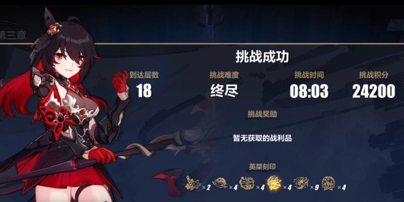 崩坏3往世乐土攻略（征服深渊）