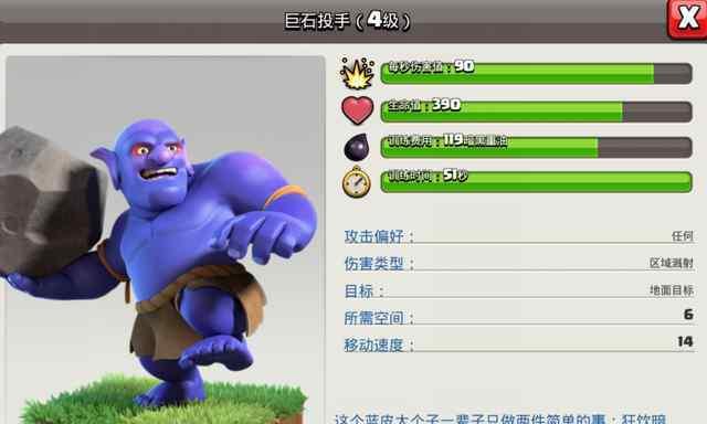 《部落冲突》中石头人LV1~LV5等级介绍（了解石头人等级）
