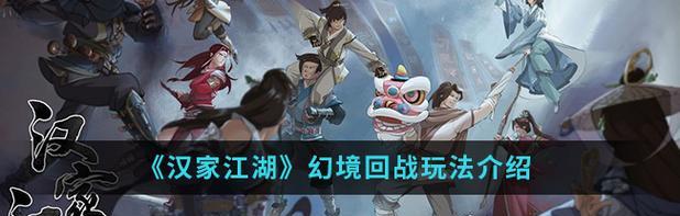 《汉家江湖》新人如何获取资源（游戏资源获取攻略）