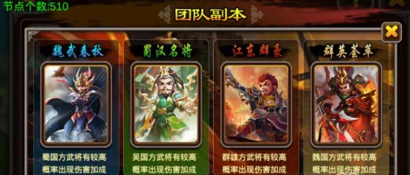 以策魂三国各副本武将需求一览（掌握游戏副本所需武将）
