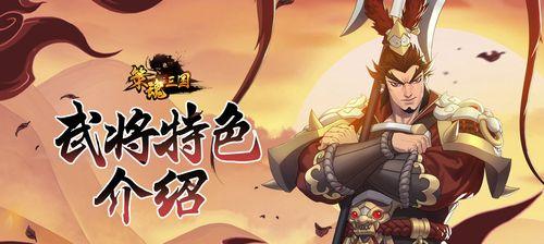 以策魂三国新手武将阵容搭配攻略（打造最强阵容）