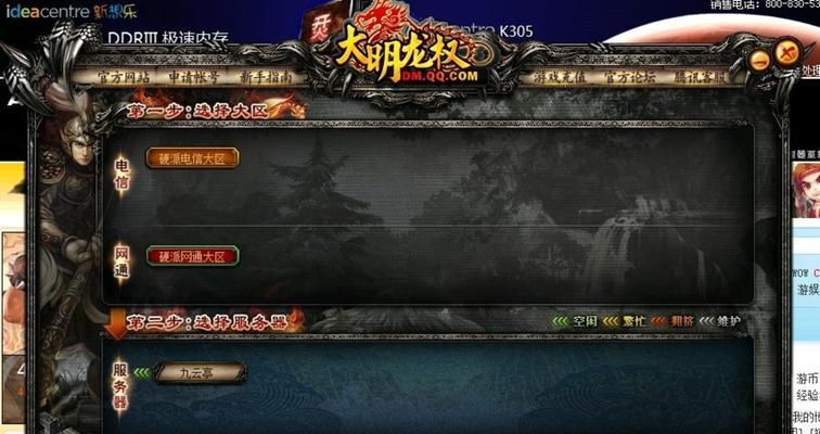 《大明龙权》游戏快速升级手册（让你轻松冲到35级）