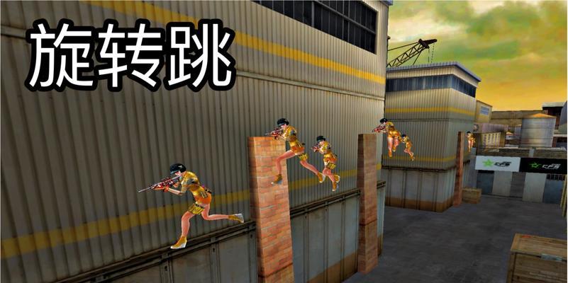 穿越火线超级跳技巧大揭秘（学会超级跳技巧）