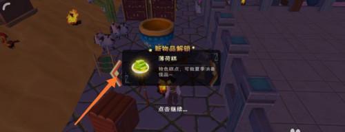《魔法世界中的薄荷刷新地点全解析》（探秘神秘刷新地）