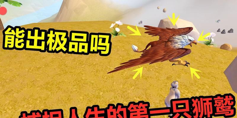 创造与魔法狮鹫（深入了解创造与魔法狮鹫的魔幻魅力）