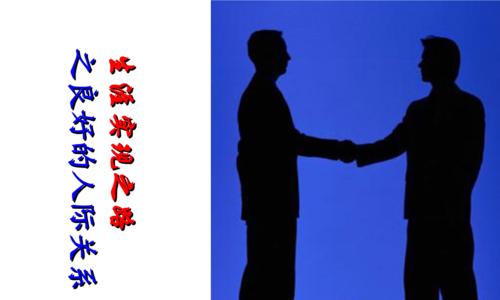 如何利用大多数人缘在游戏中取得优势（掌握社交技巧）