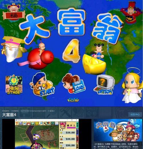 《大富翁4》新手操作指南（掌握游戏规则）
