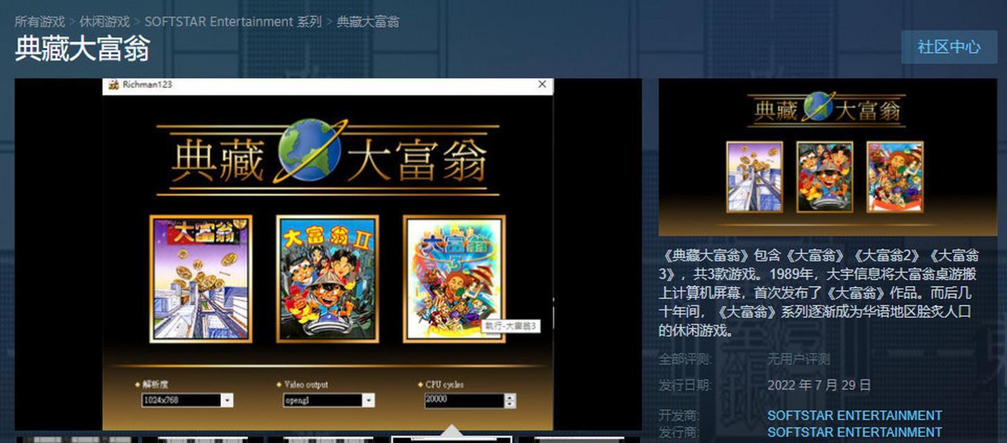 《大富翁4》新手操作指南（掌握游戏规则）