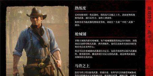 《荒野大镖客2》职业攻略（如何通过职业系统打造自己的西部传奇）