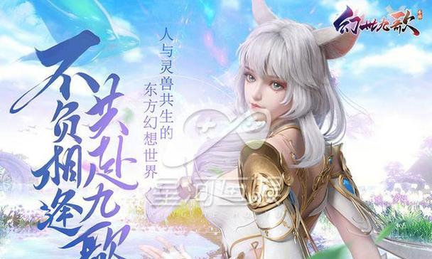 《幻世九歌》升级攻略大全（让你游戏无忧）