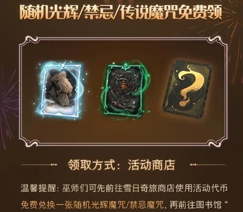 《哈利波特魔法觉醒卡牌养成指南》（打造属于你的魔法帝国）