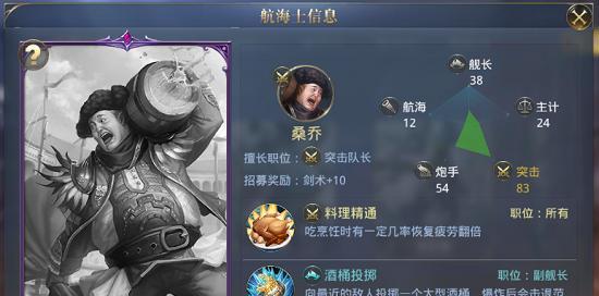《大航海之路赏金游侠》赏金游侠技能详解（掌握技能）