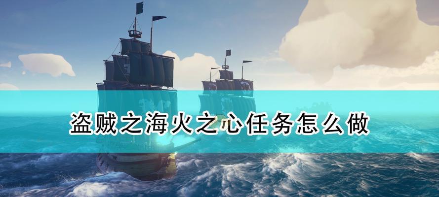 《盗贼之海》淘金者任务攻略（赚取金币）