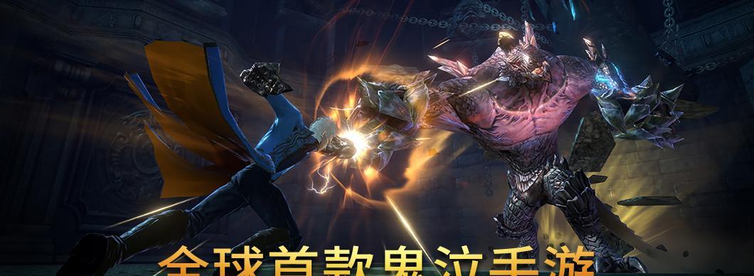 鬼泣巅峰之战第5章通关攻略指南（迎接挑战！掌握关键技巧）