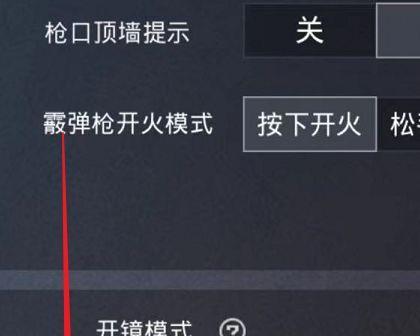 如何调节开枪灵敏度，让你在和平精英中游刃有余（教你设置最适合自己的开枪灵敏度）