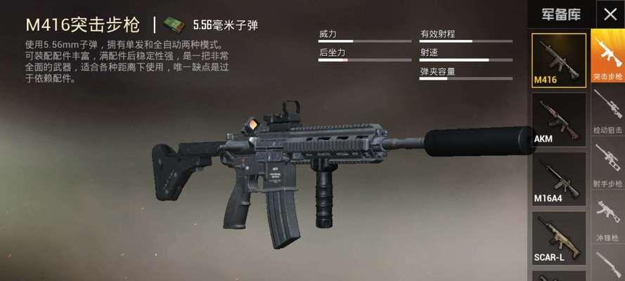 和平精英武器配件搭配小窍门（通过合理搭配武器配件）