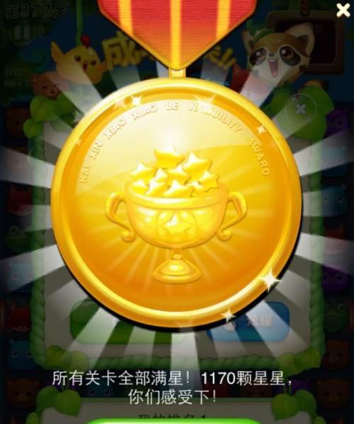 《开心消消乐》第207关如何三星通关？三星攻略有哪些方法？