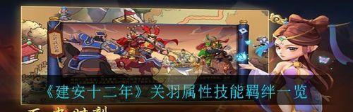 《建安十二年》吕布属性技能有哪些？吕布羁绊介绍是什么？